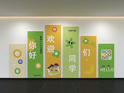 童趣风幼儿园 现代校园文化墙 展示墙 标语 口号 宣传栏