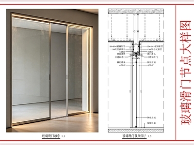 玻璃门节点 玻璃滑门节点做法 施工图