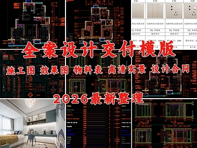 样板间 全案设计 物料表 家装 大平层 家装全套案例 施工图