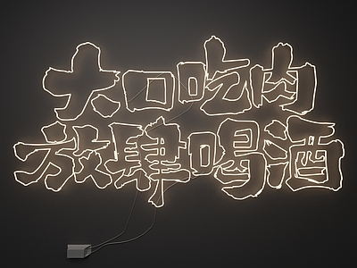 霓虹风格霓虹灯 霓虹灯