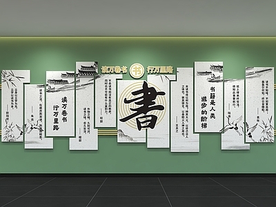 新中式文化墙 中式阅读文化墙 展示墙 标语 口号 宣传栏