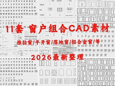 现代窗 门窗 窗户 折叠窗 推拉窗 铝合金窗 施工图