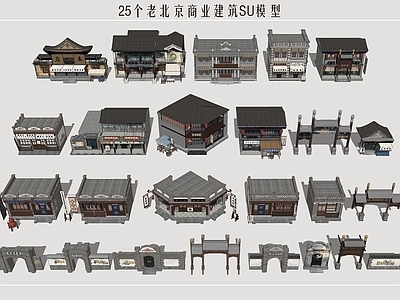 传统中式商业建筑风格商业街 老北京商业建筑 民俗商业街 民国风商业建筑 北方商业建筑 民俗老北京