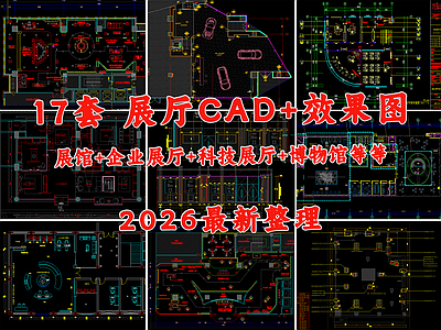 文化展厅 企业展厅 科技展厅 博物馆 展览馆 商业展厅 施工图