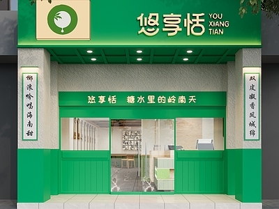 新中式甜品店