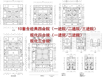 新中式中式四合院 中式四合院 新中式四合院 自建房 乡村建筑 二进院三进院 施工图