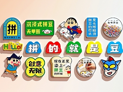 卡通风摆件组合 拼豆装饰画 拼豆打卡墙 儿童装饰画