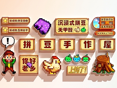 像素复古风拼豆装饰画 拼豆打卡墙 儿童装饰画