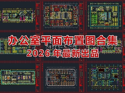 现代整体办公空间 办公室 办公室平面图 办公 施工图