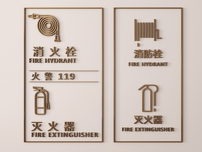 极简其他公用器材 消防栓 标识标牌 灭火器
