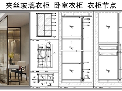 柜体节点 夹丝玻璃衣柜 卧室衣柜 推拉门衣柜 衣柜节点 施工图