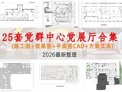 现代其他公共建筑 党群中心 服务中心 活动中心 图纸 文本 施工图