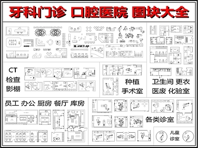 现代新中式医院 牙科门诊 口腔医院 牙科口腔医疗器械 牙科诊室CT检查 牙科种植手术室 施工图