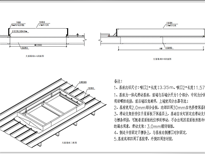 钢结构 天窗基座详图 施工图