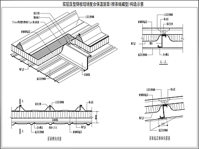 其他结构图纸 双层压型钢板 复合保温屋面 构造示意 施工图