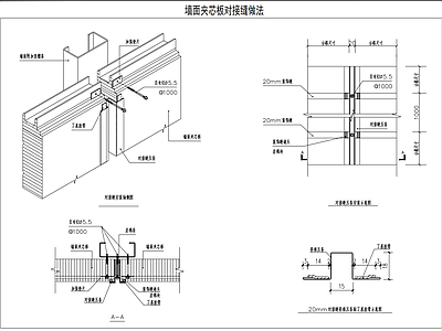 其他结构设计 墙面夹芯板 对接缝做法 施工图