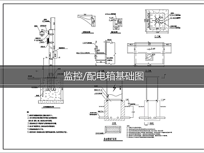 视频监控系统 监控基 施工图