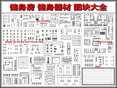现代新中式健身房 健身房 健身器材 瑜伽普拉提 卫生间淋浴更衣间 跑步机动感单车 施工图