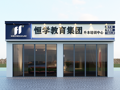 现代简约培训中心 教培门头 商铺 户外门头 独栋 招牌