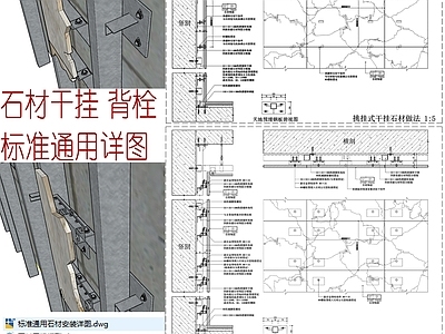 墙面节点 石材干挂标准通用 干挂 石材节点 石材干挂详图 施工图