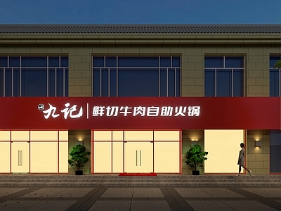 新中式餐饮建筑 餐饮建筑 商业建筑