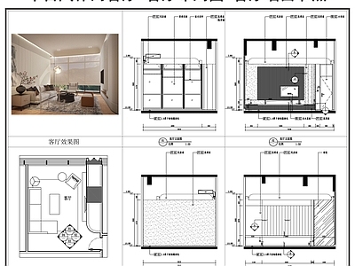 中古奶油客厅 别墅客厅 客厅平面立面图 客厅布局图 墙面节点 施工图