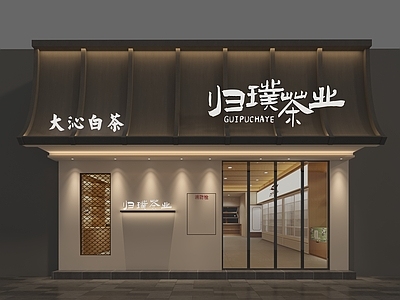 新中式茶叶店 茶楼门头 新中式门头 茶叶店门头 侘寂门头 高端门头