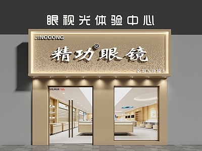 奶油风眼镜店 眼科门诊配镜门头 临街店铺门头 高端门头 铝单板冲孔门头 金店门头