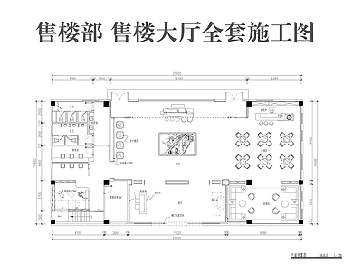 现代售楼处 售楼 施工图