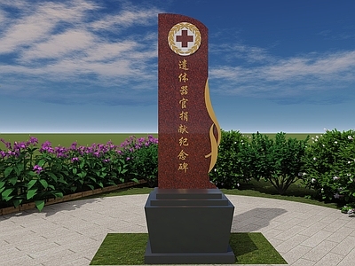 现代主义雕塑 遗体捐献纪念碑 红十字会雕塑 纪念碑 纪念雕塑