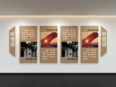 现代简约党建展厅 现代党建文化墙 廉洁文化墙 标语 口号 宣传栏
