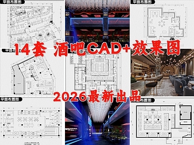 现代酒吧 露营酒吧 酒馆 清吧 夜店 音乐餐厅 施工图