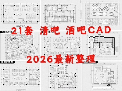 现代酒吧 清吧 酒馆 露营酒吧 夜店 KTV 施工图