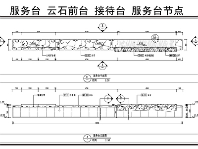 前台节点 服务台 云石石材前台 接待台 服务台节点 施工图