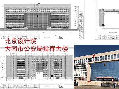 现代行政机构建筑 大同市公安局指挥 政府行政办公楼 施工图