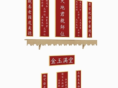 新中式挂件 祖宗神位 堂屋 香火 布依族