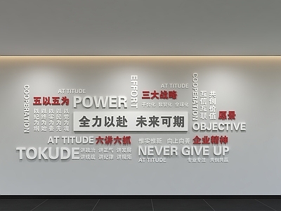 现代简约文化墙 现代企业文化墙 展示墙 标语 口号 宣传栏