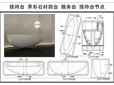 前台节点 接待台 异形石材前台 服务台 接待台节点 施工图