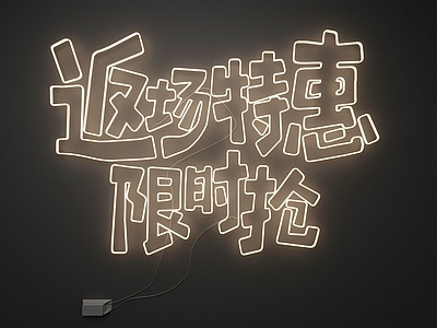 霓虹风格霓虹灯 霓虹灯