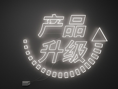 霓虹风格霓虹灯 霓虹灯
