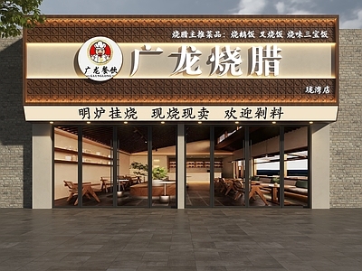 新中式门头 广式烧腊门头 烧腊门头 港式烧腊门头 叉烧饭门头 广式门头