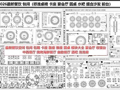 餐厅家具 餐厅 包间 圆桌 单间 卡座 施工图
