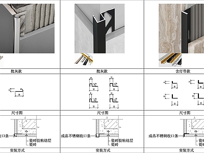 墙面节点 不锈钢收口条节点 施工图