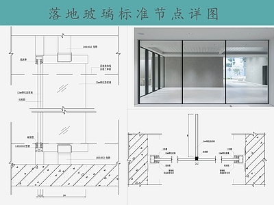 玻璃门节点 落地玻璃标准节点 施工图