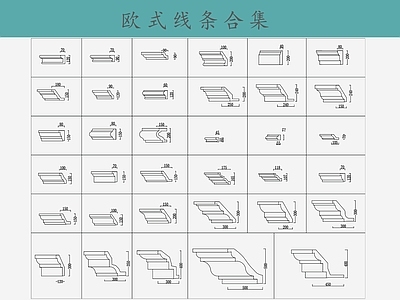 欧式其他图库 欧式线条 施工图
