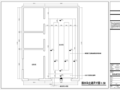 洗车店 洗车房平面 施工图