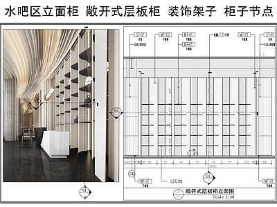 柜体节点 水吧区柜子 敞开式层板柜 展柜装饰架子 柜子节点 施工图
