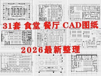 现代食堂 大学食堂 员工食堂 员工餐厅 学校食堂 美食城 施工图