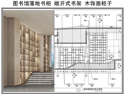 柜体节点 图书馆落地书柜 敞开式书架 木饰面柜子 楼梯踏步节点 柜子节点 施工图