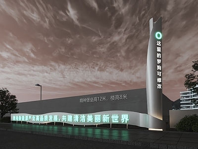 现代极简景观导视 精神堡垒 科技堡垒 飘带造型 精神导视 树